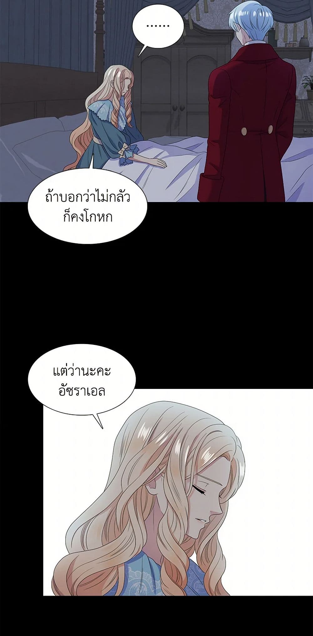 Birth of a Villainess page 37
