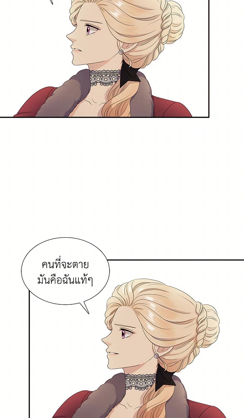 Birth of a Villainess page 26