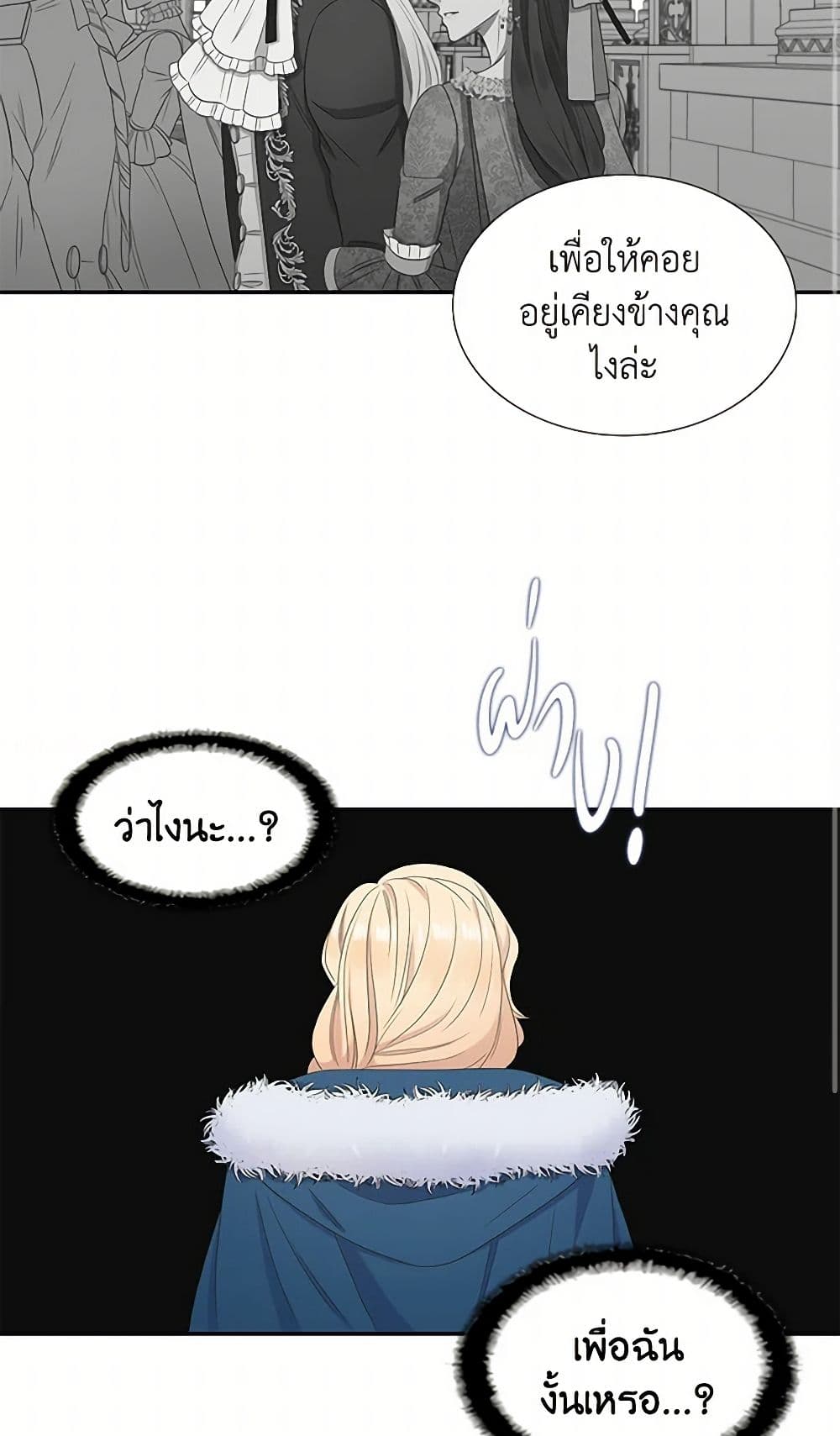 Birth of a Villainess page 47