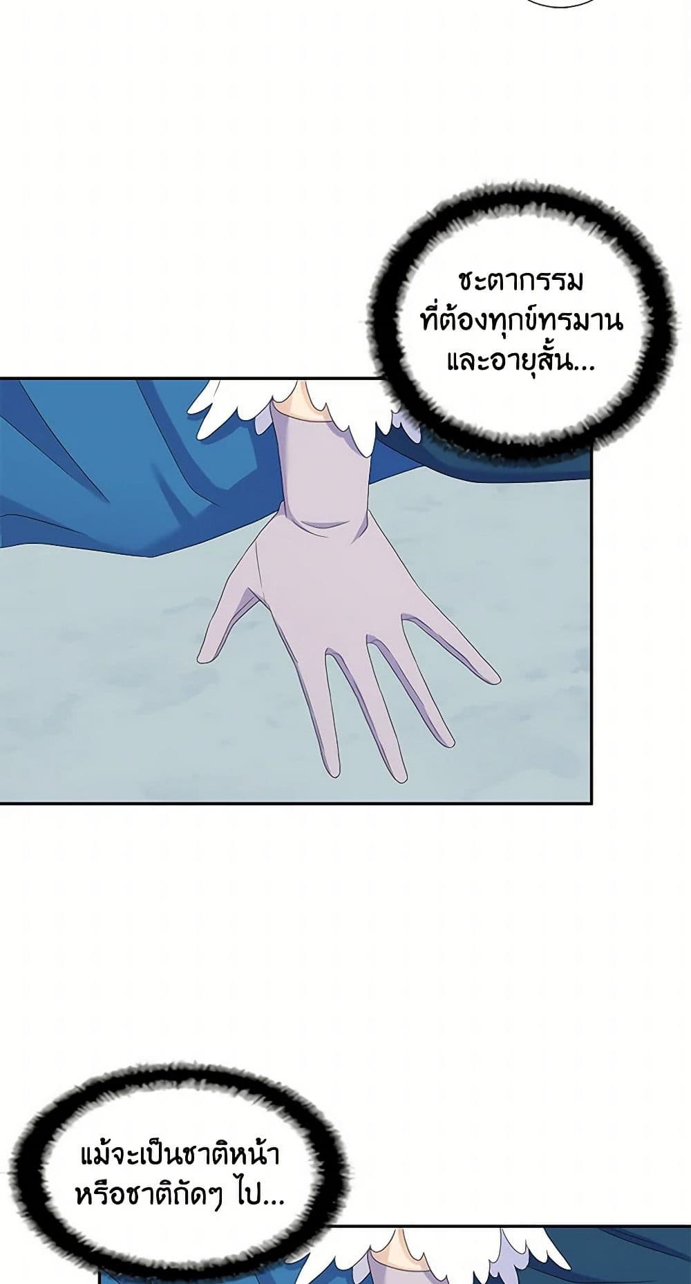 Birth of a Villainess page 17