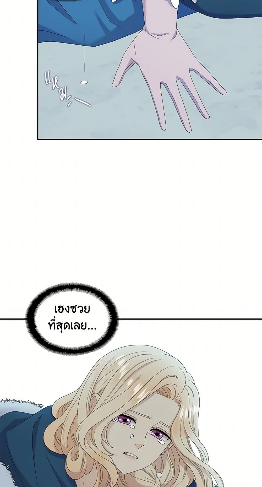Birth of a Villainess page 18