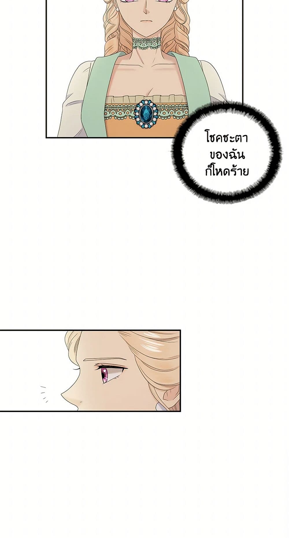 Birth of a Villainess page 27