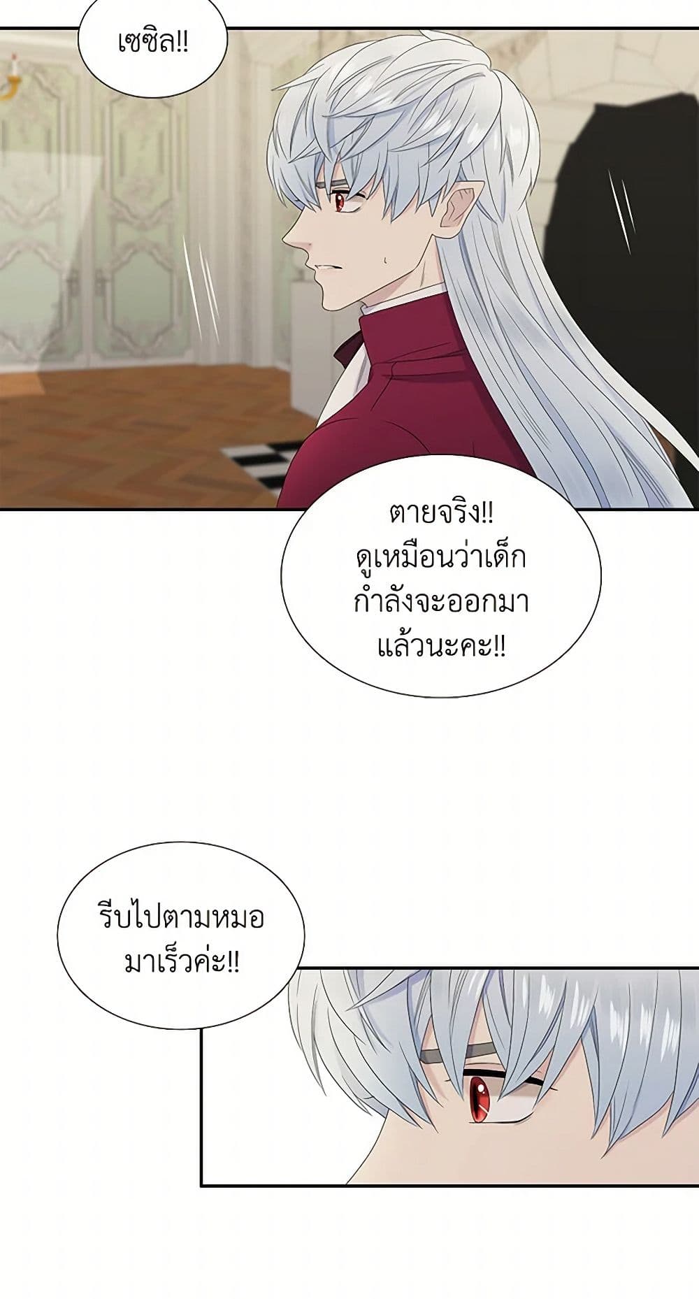 Birth of a Villainess page 33
