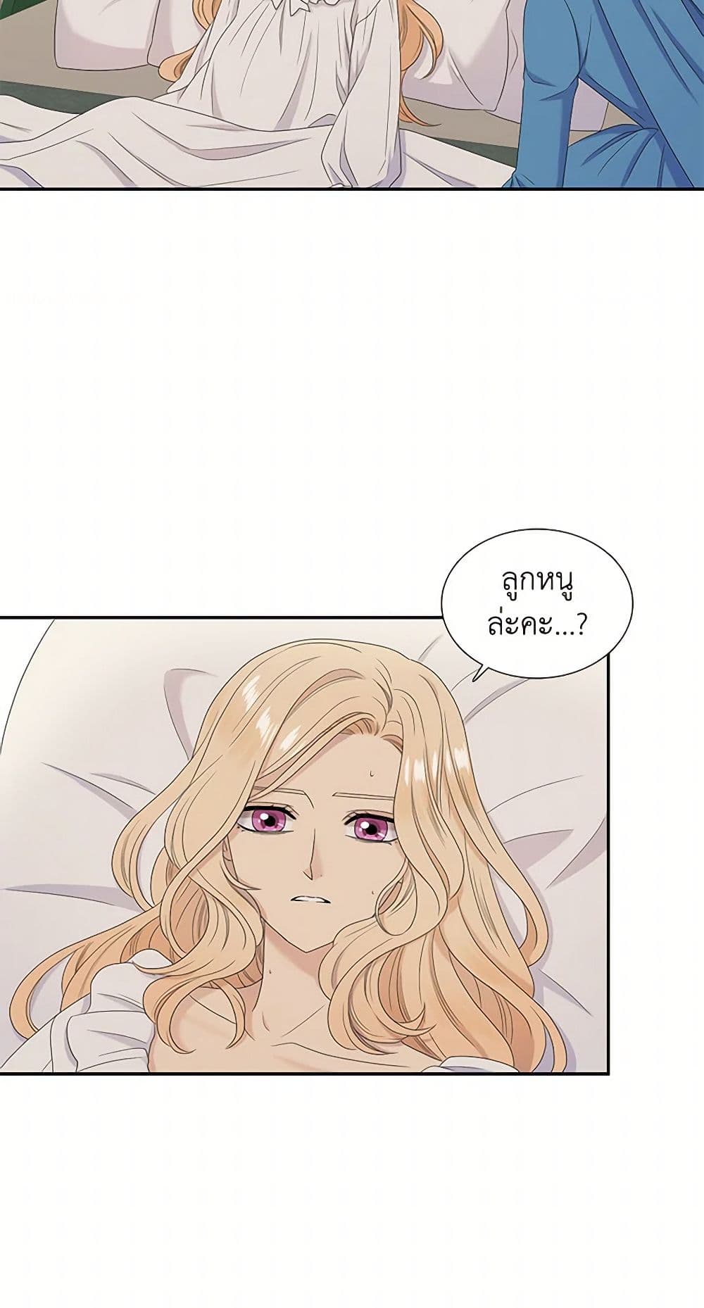Birth of a Villainess page 40