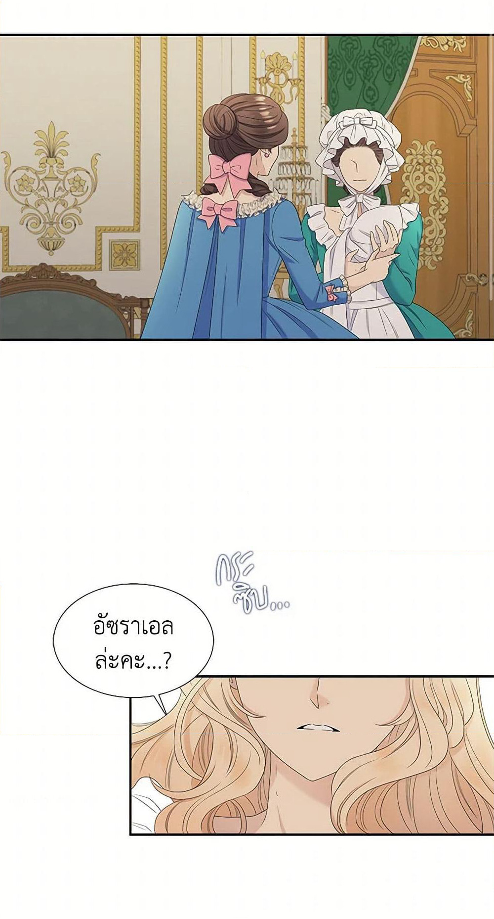 Birth of a Villainess page 43
