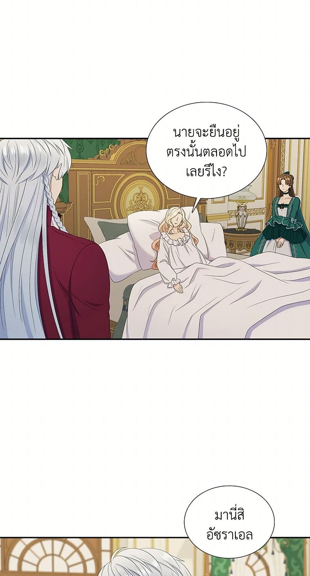 Birth of a Villainess page 46