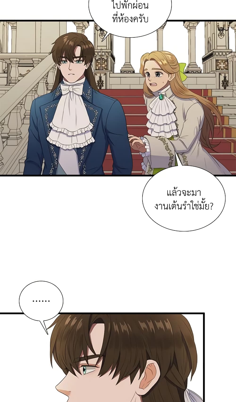 Birth of a Villainess page 5