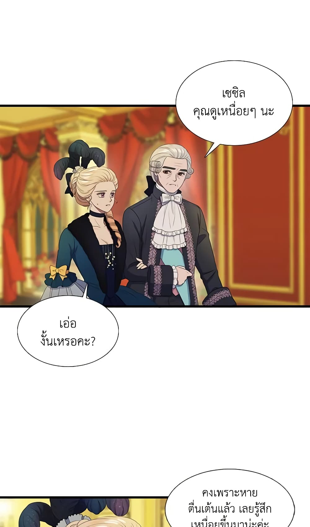 Birth of a Villainess page 15