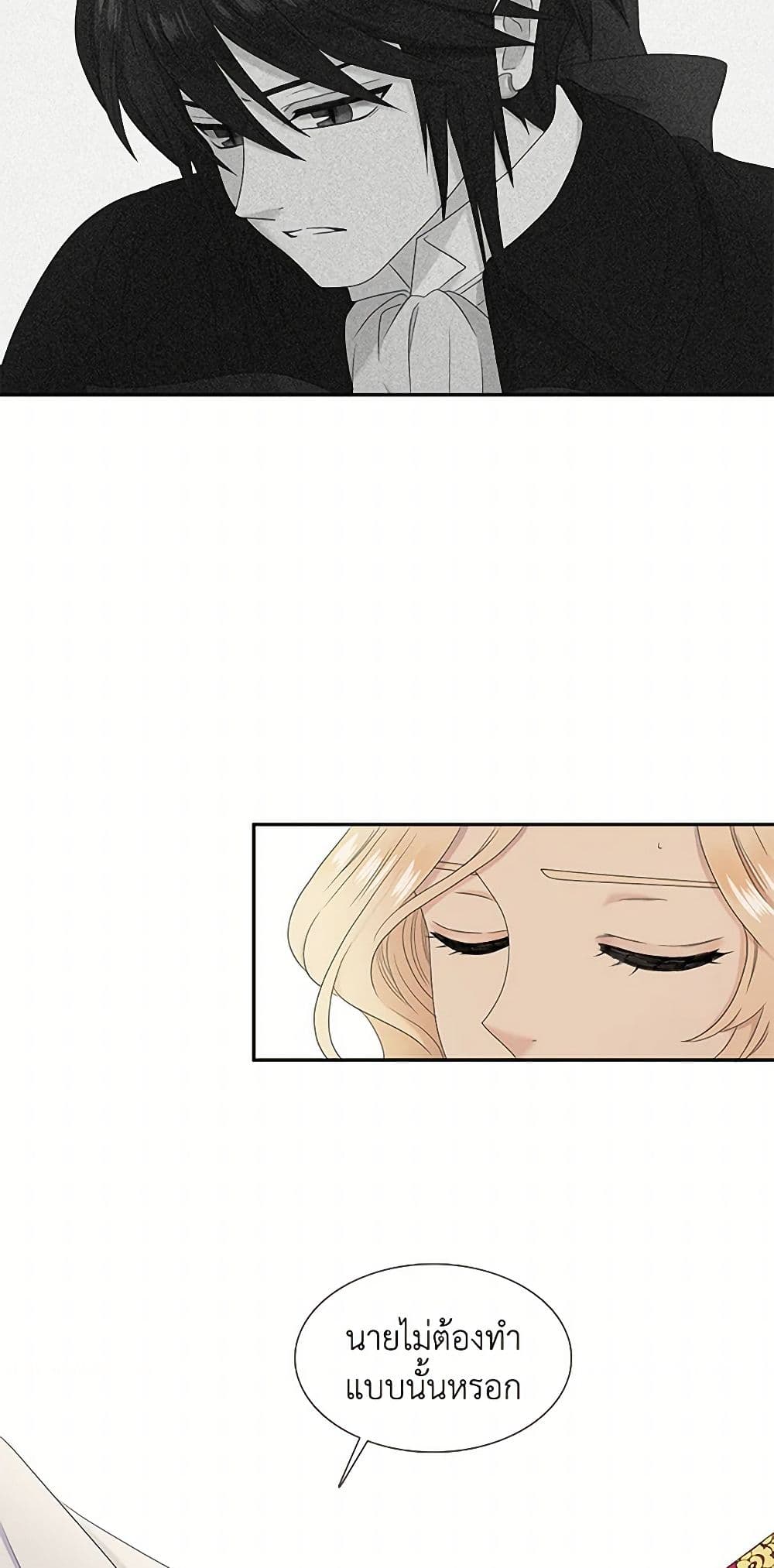 Birth of a Villainess page 12