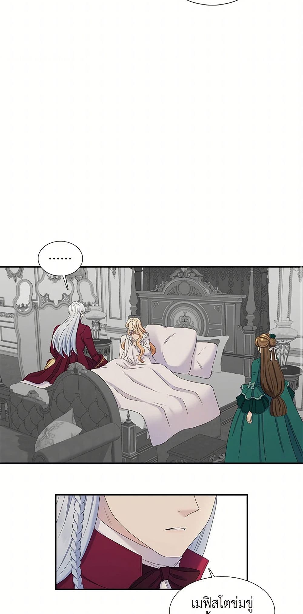 Birth of a Villainess page 15