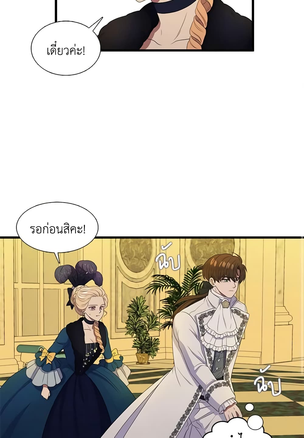 Birth of a Villainess page 5