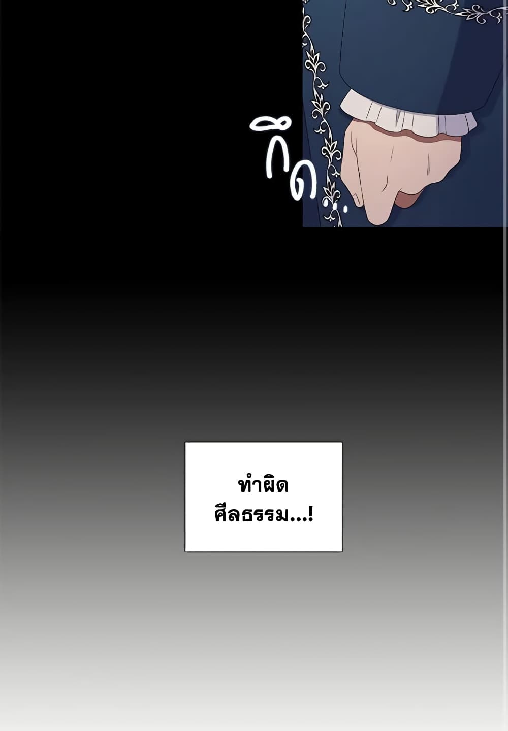 Birth of a Villainess page 20