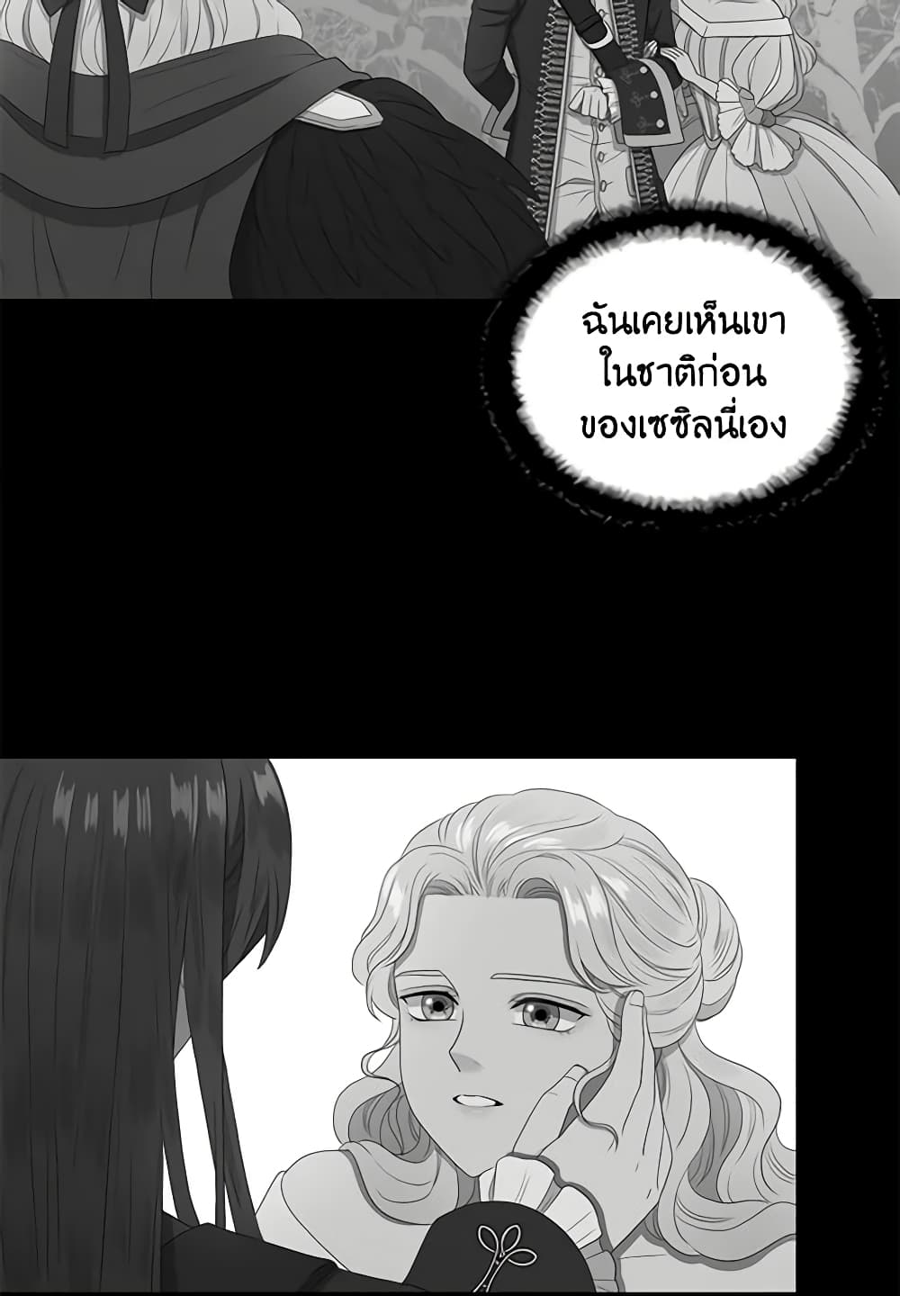 Birth of a Villainess page 46