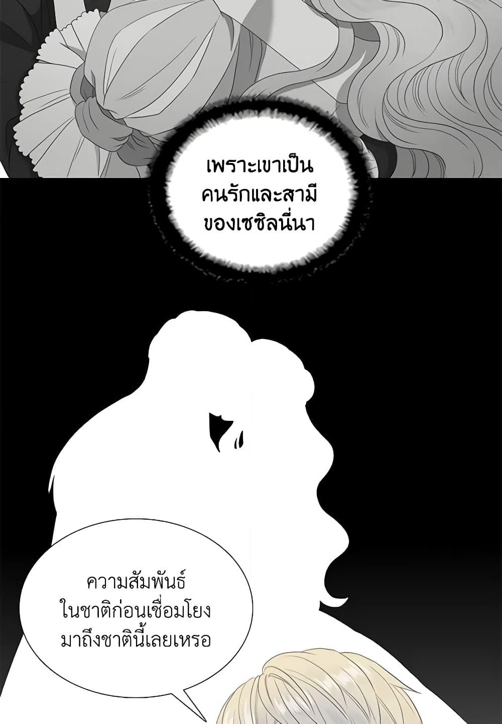 Birth of a Villainess page 48