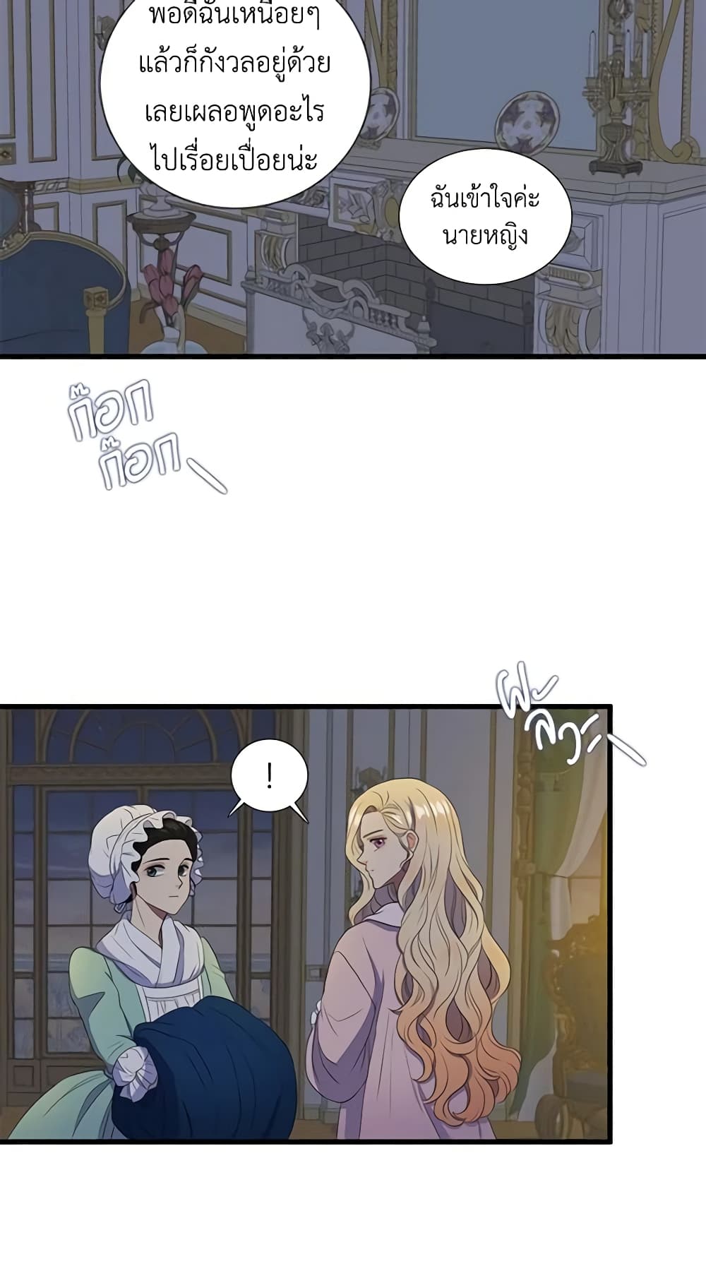 Birth of a Villainess page 10