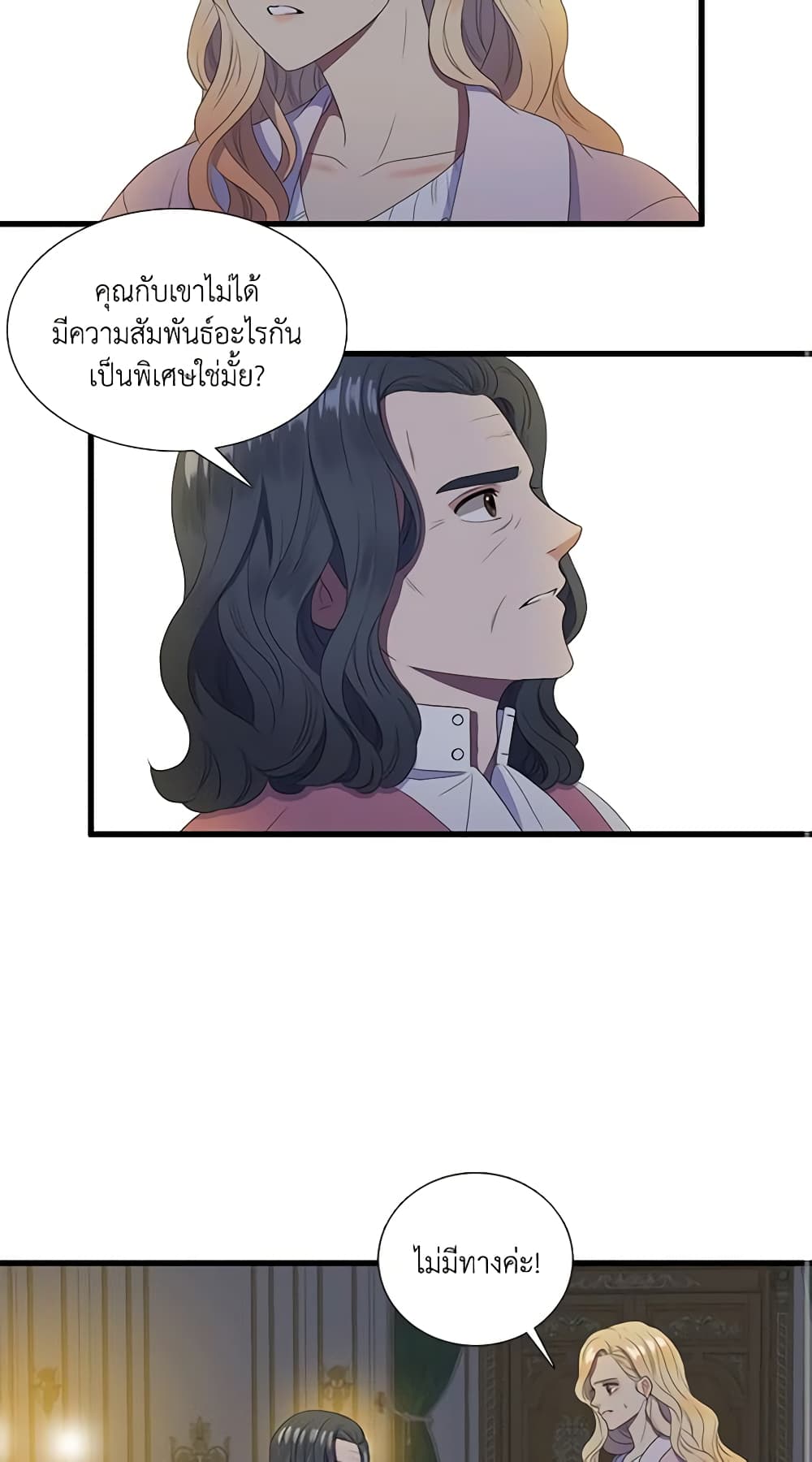 Birth of a Villainess page 16