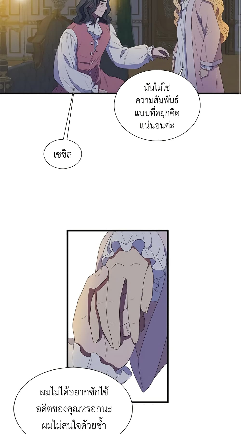 Birth of a Villainess page 17