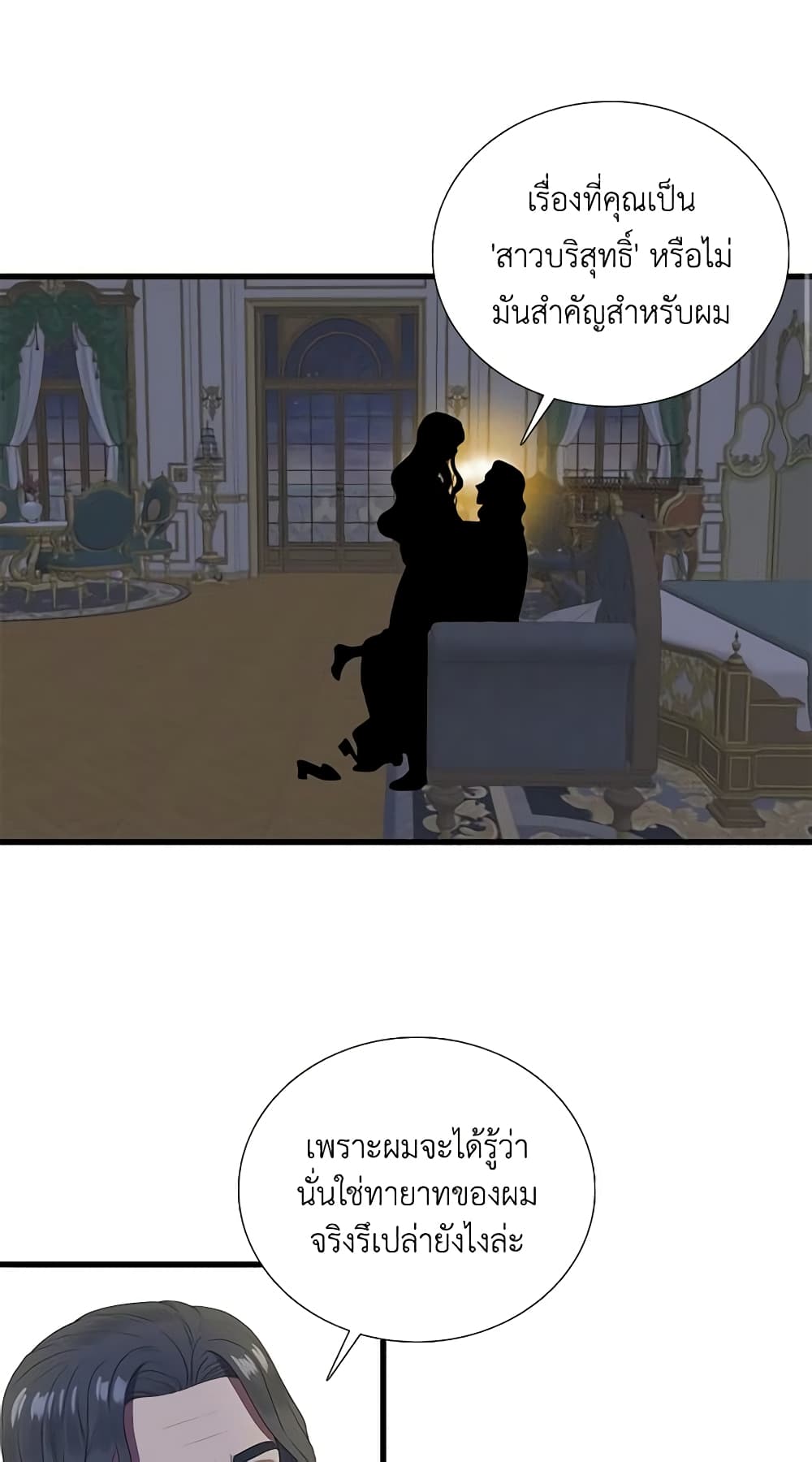 Birth of a Villainess page 19