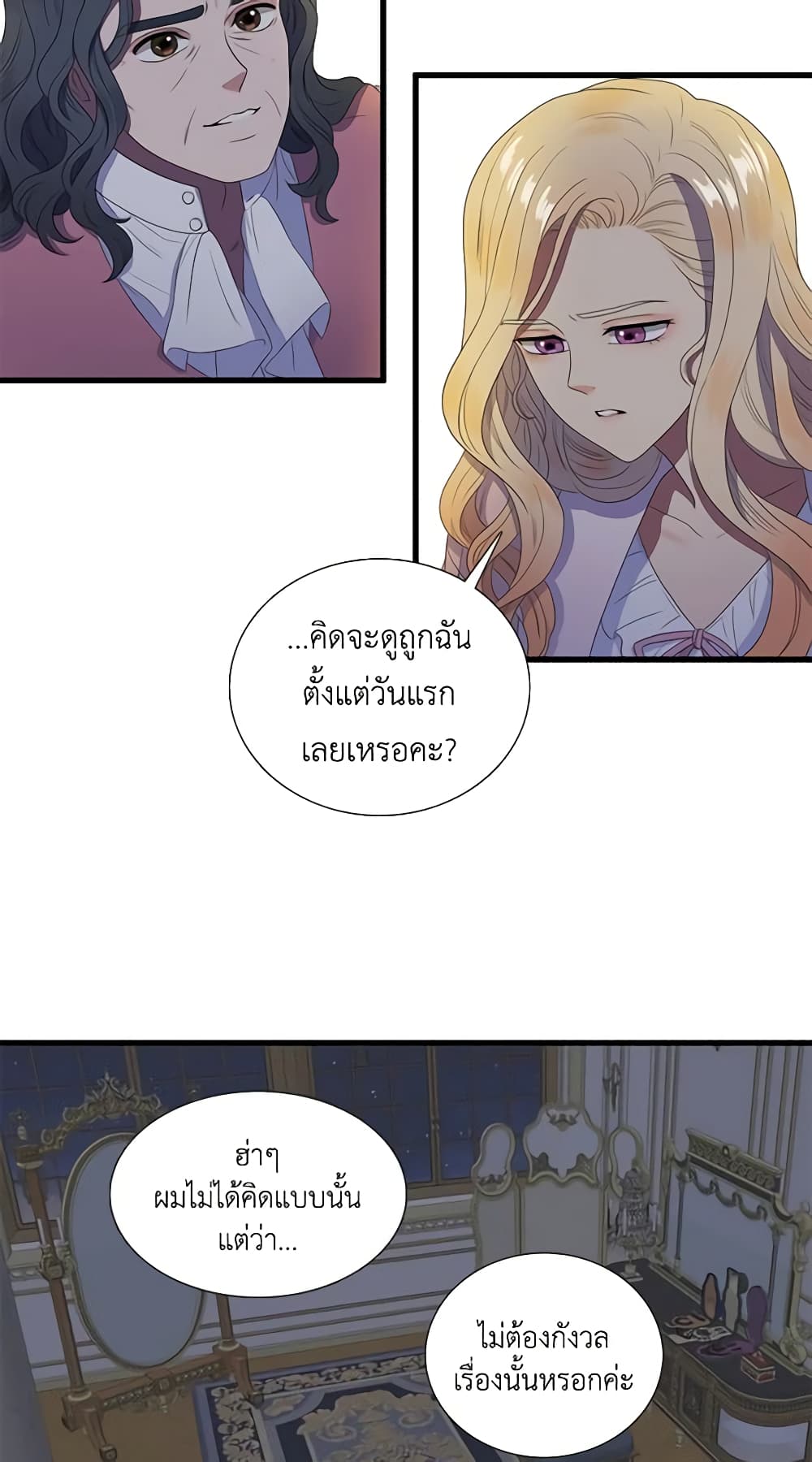 Birth of a Villainess page 20