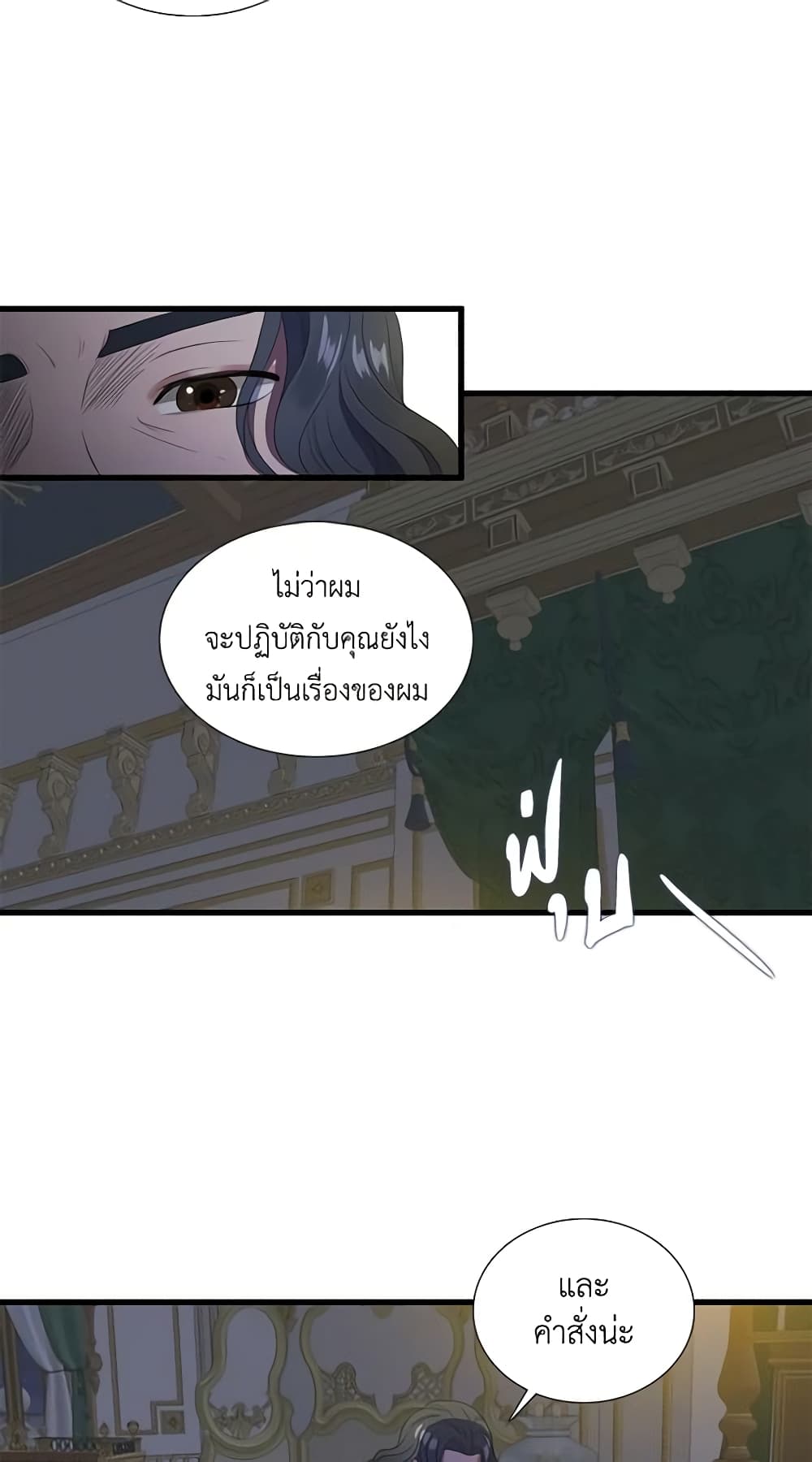 Birth of a Villainess page 25