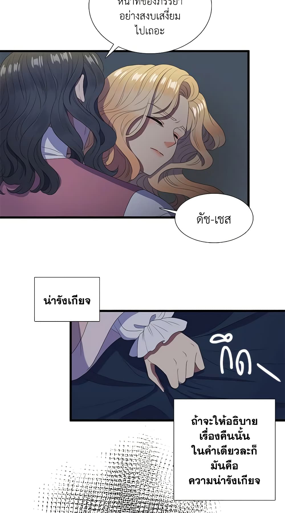 Birth of a Villainess page 27