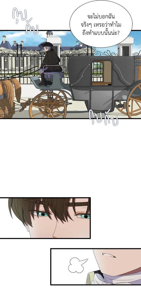 Birth of a Villainess page 7