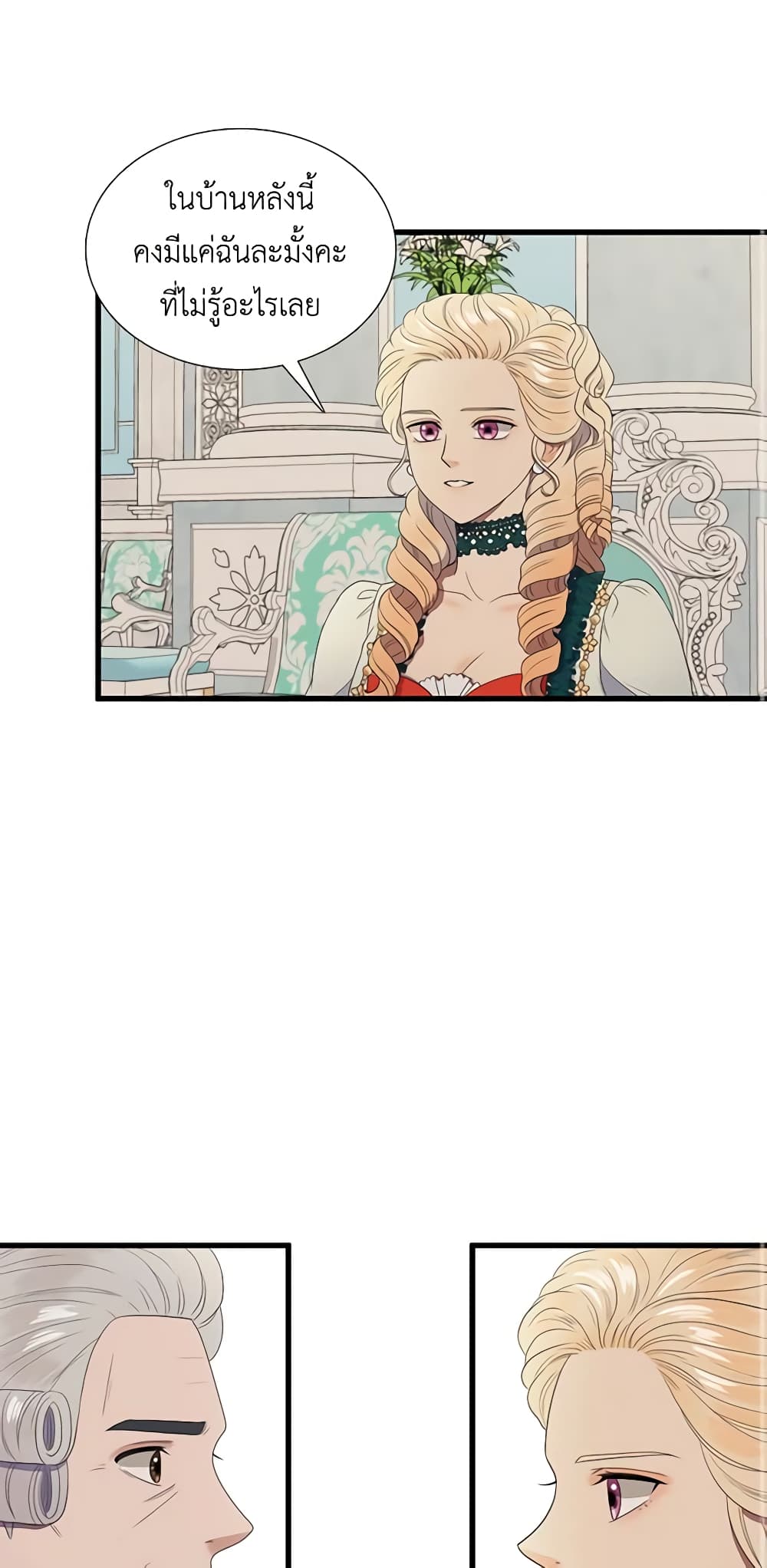 Birth of a Villainess page 15