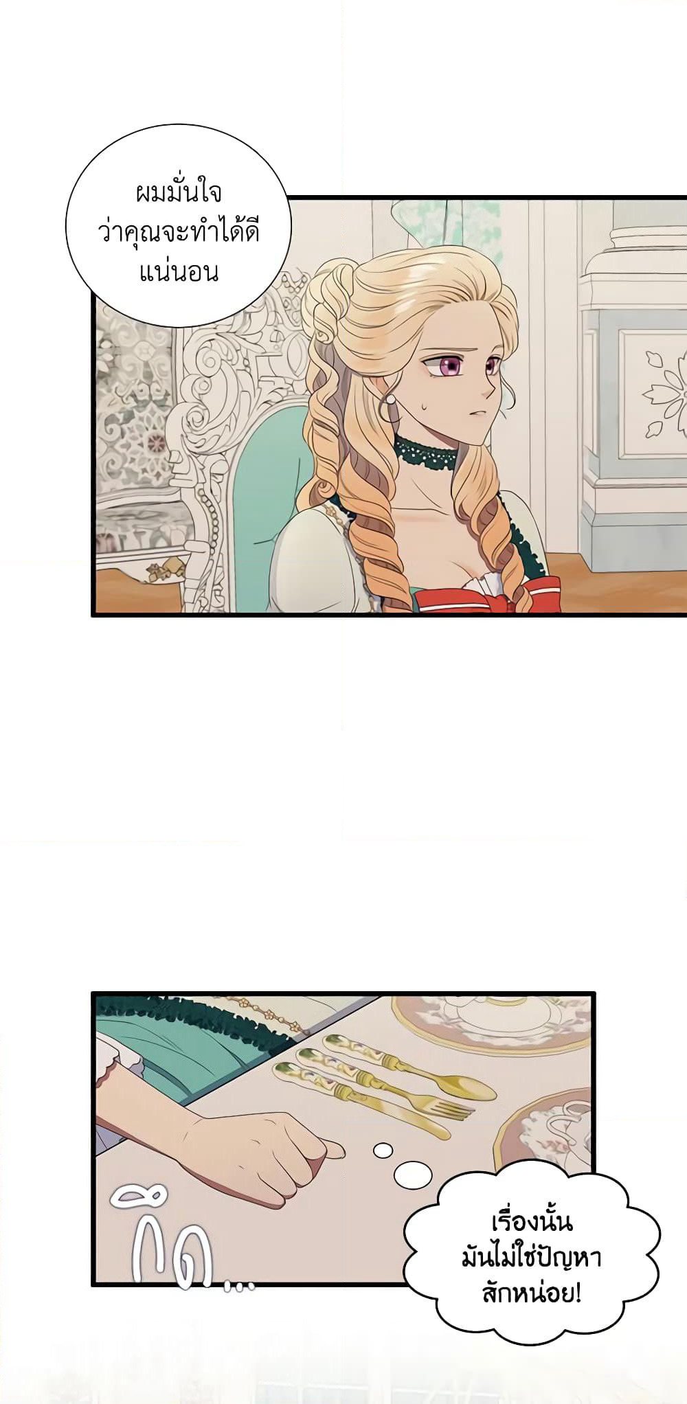Birth of a Villainess page 20