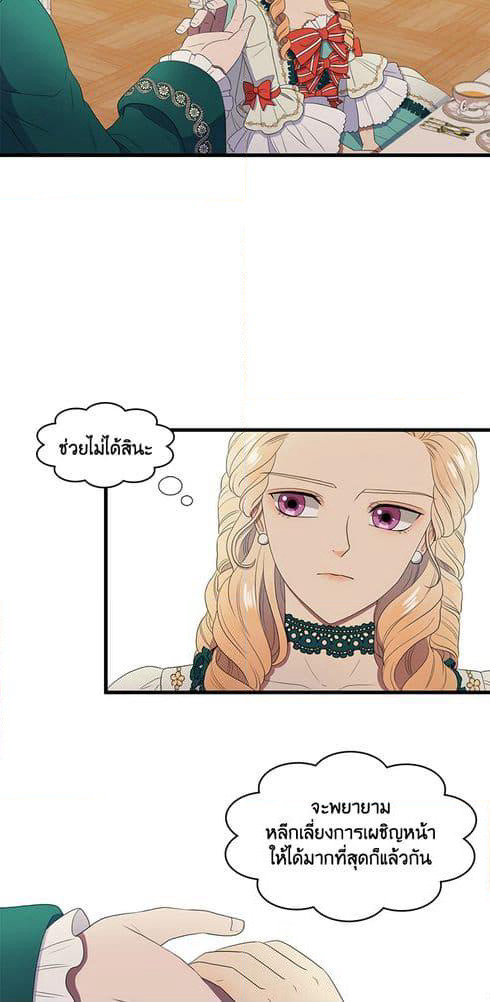 Birth of a Villainess page 22