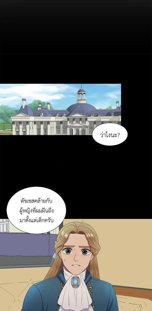 Birth of a Villainess page 29
