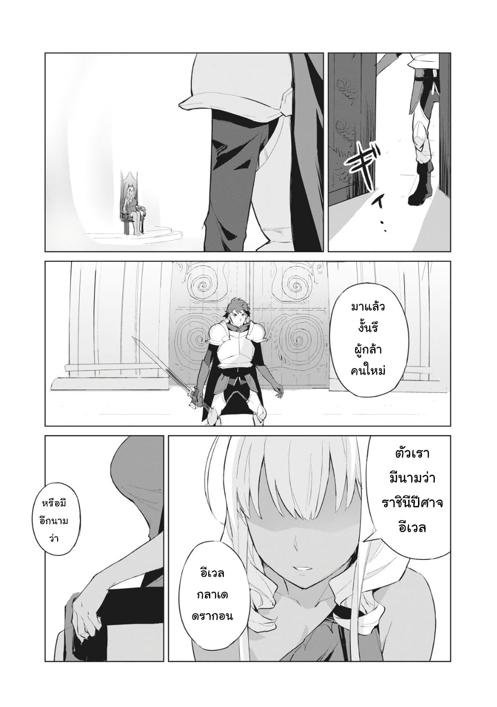 Biryuu Enshoutan~jiko Kouteikan Ga Gekiteina Doragon Kyuu Bishoujo Maou Wo, Yuusha Ga Icha Rabu De Taiji Suru Ohanashi~ page 7