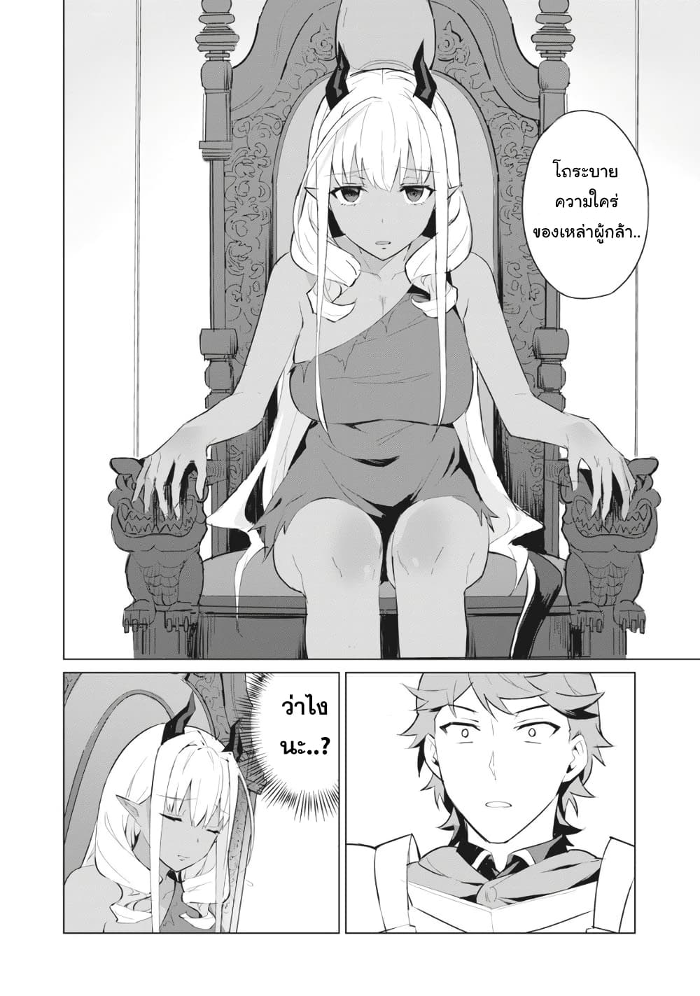 Biryuu Enshoutan~jiko Kouteikan Ga Gekiteina Doragon Kyuu Bishoujo Maou Wo, Yuusha Ga Icha Rabu De Taiji Suru Ohanashi~ page 8