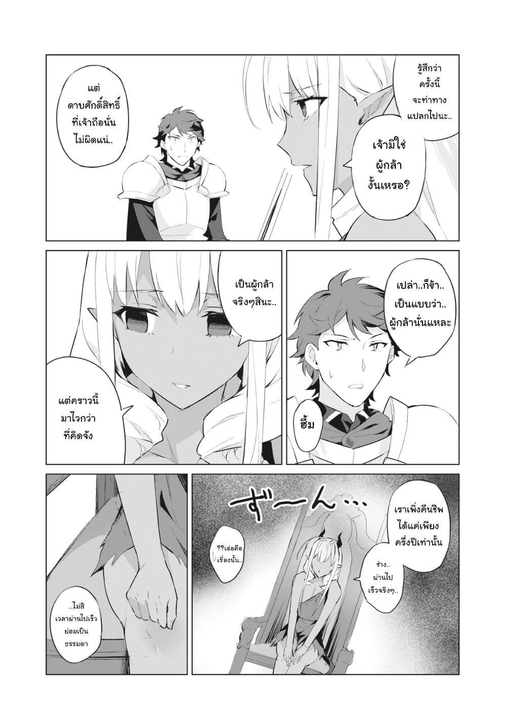 Biryuu Enshoutan~jiko Kouteikan Ga Gekiteina Doragon Kyuu Bishoujo Maou Wo, Yuusha Ga Icha Rabu De Taiji Suru Ohanashi~ page 10
