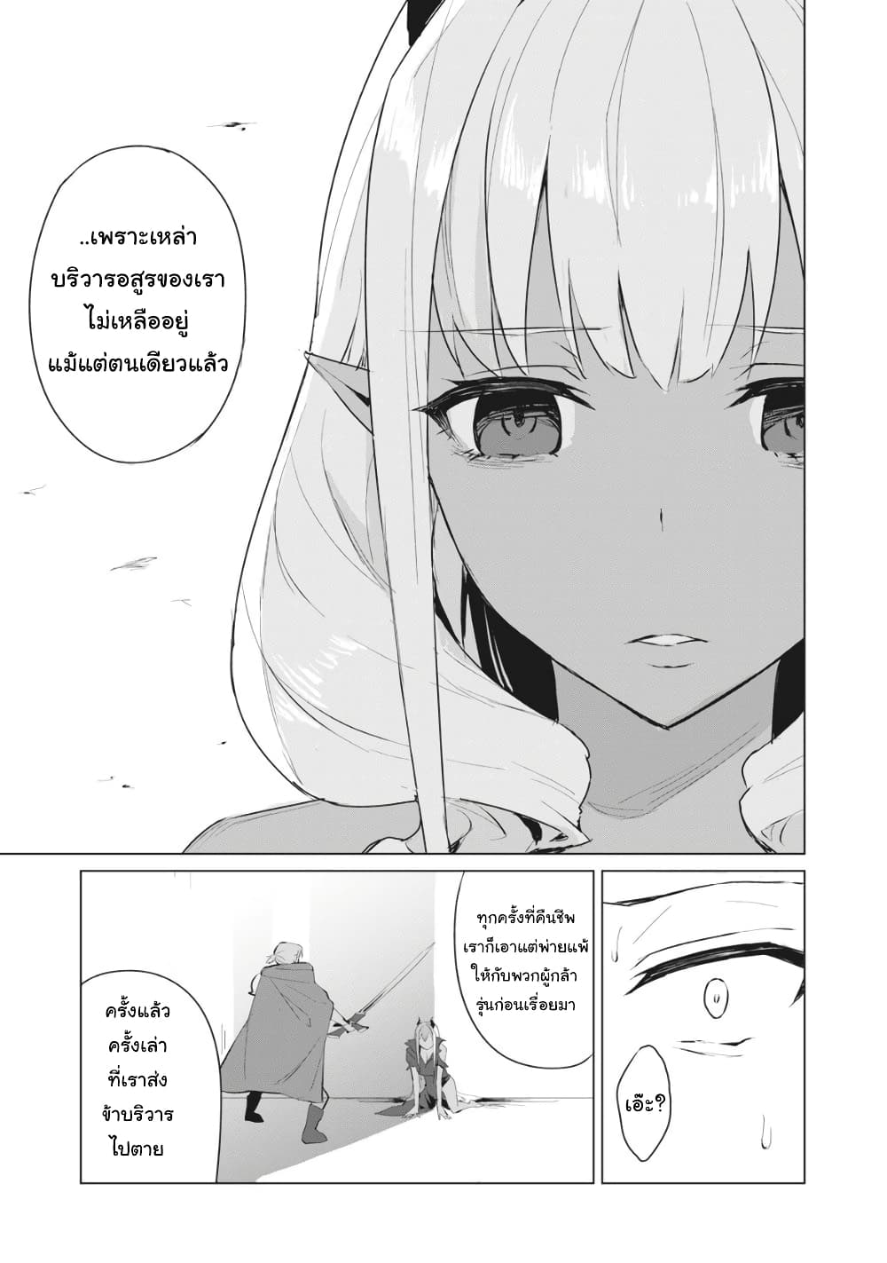 Biryuu Enshoutan~jiko Kouteikan Ga Gekiteina Doragon Kyuu Bishoujo Maou Wo, Yuusha Ga Icha Rabu De Taiji Suru Ohanashi~ page 11