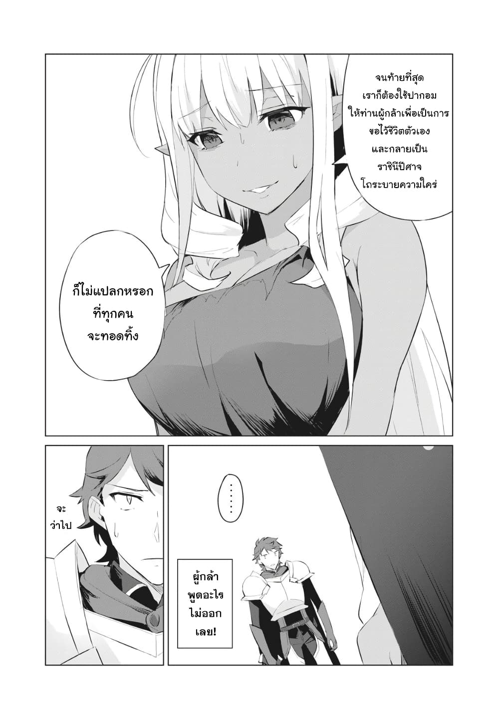 Biryuu Enshoutan~jiko Kouteikan Ga Gekiteina Doragon Kyuu Bishoujo Maou Wo, Yuusha Ga Icha Rabu De Taiji Suru Ohanashi~ page 12