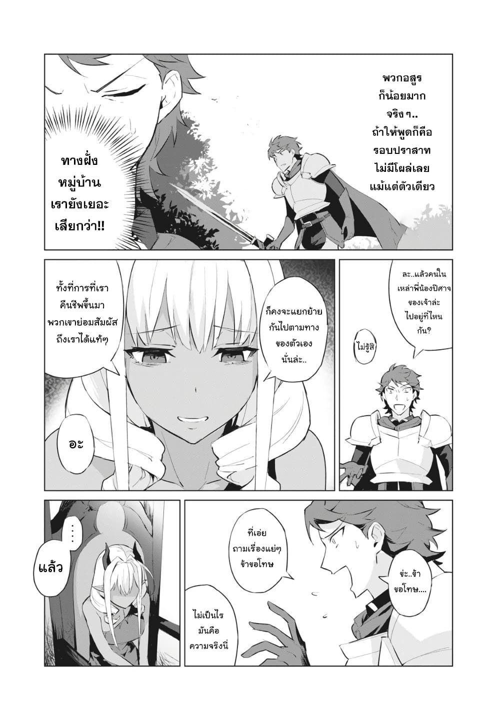 Biryuu Enshoutan~jiko Kouteikan Ga Gekiteina Doragon Kyuu Bishoujo Maou Wo, Yuusha Ga Icha Rabu De Taiji Suru Ohanashi~ page 13