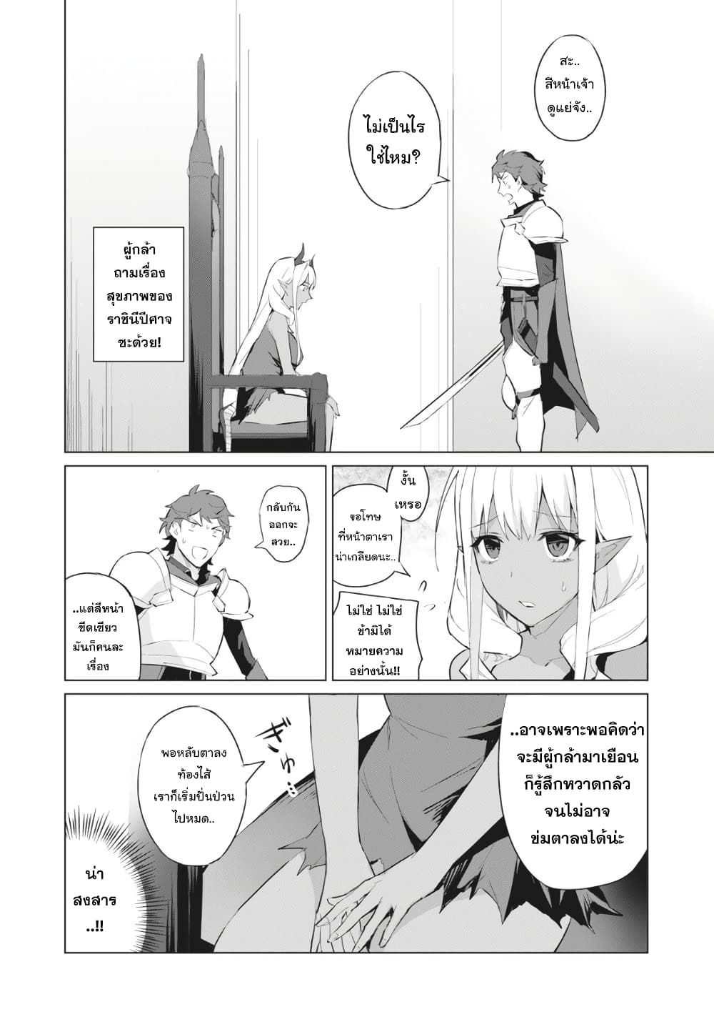 Biryuu Enshoutan~jiko Kouteikan Ga Gekiteina Doragon Kyuu Bishoujo Maou Wo, Yuusha Ga Icha Rabu De Taiji Suru Ohanashi~ page 14