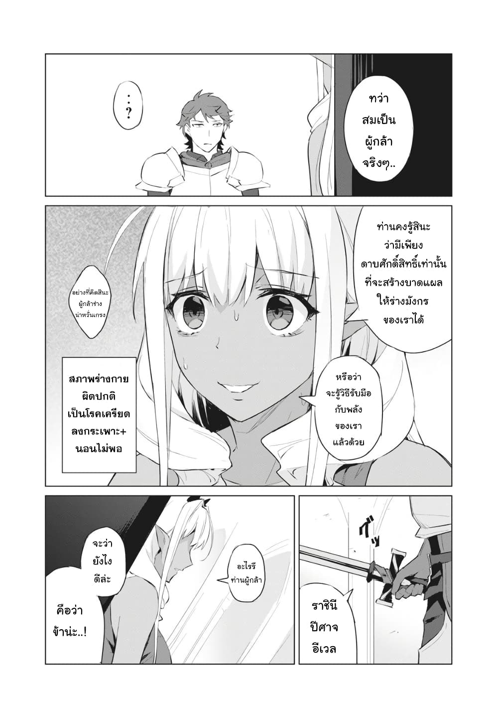 Biryuu Enshoutan~jiko Kouteikan Ga Gekiteina Doragon Kyuu Bishoujo Maou Wo, Yuusha Ga Icha Rabu De Taiji Suru Ohanashi~ page 15