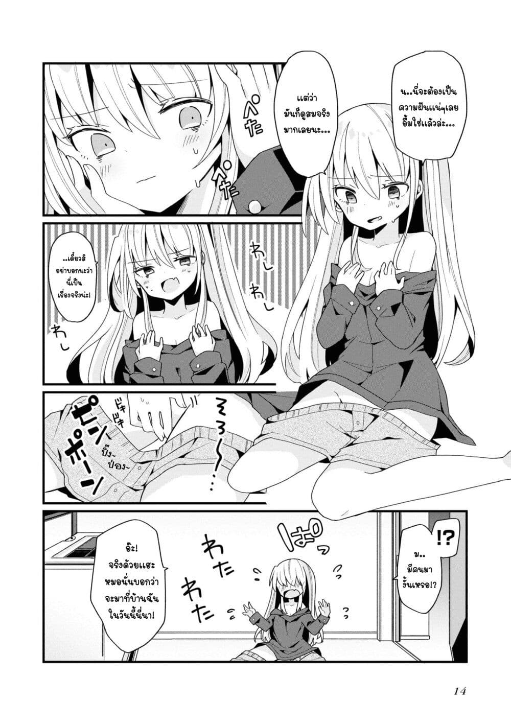 Bishoujo-ka shita Oji-san dakedo, Gachikoisarete Komattemasu page 2