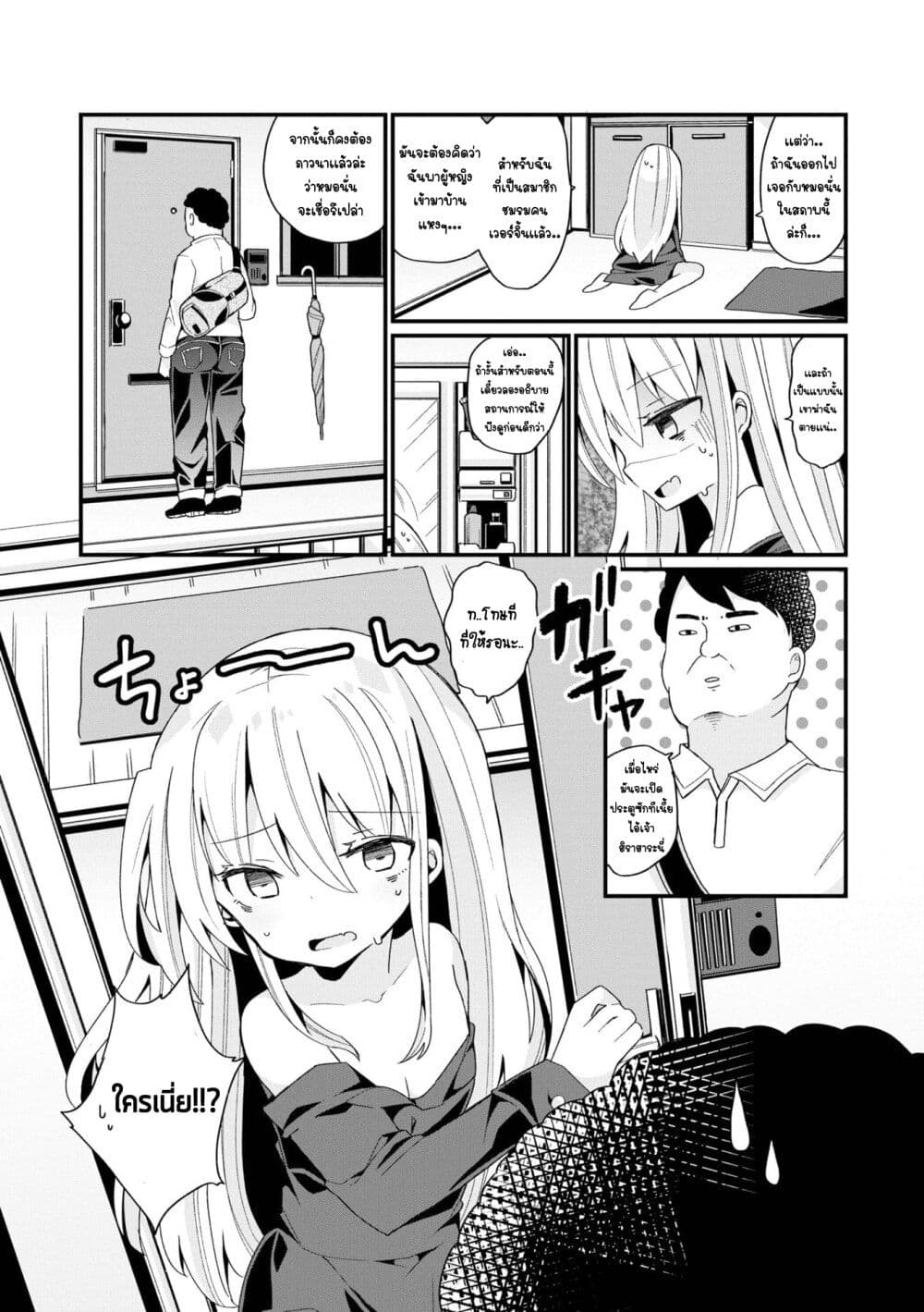 Bishoujo-ka shita Oji-san dakedo, Gachikoisarete Komattemasu page 3