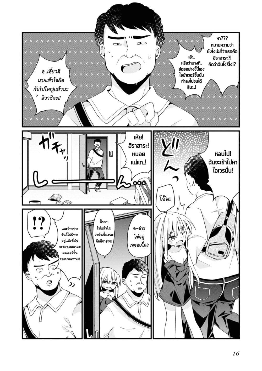 Bishoujo-ka shita Oji-san dakedo, Gachikoisarete Komattemasu page 4