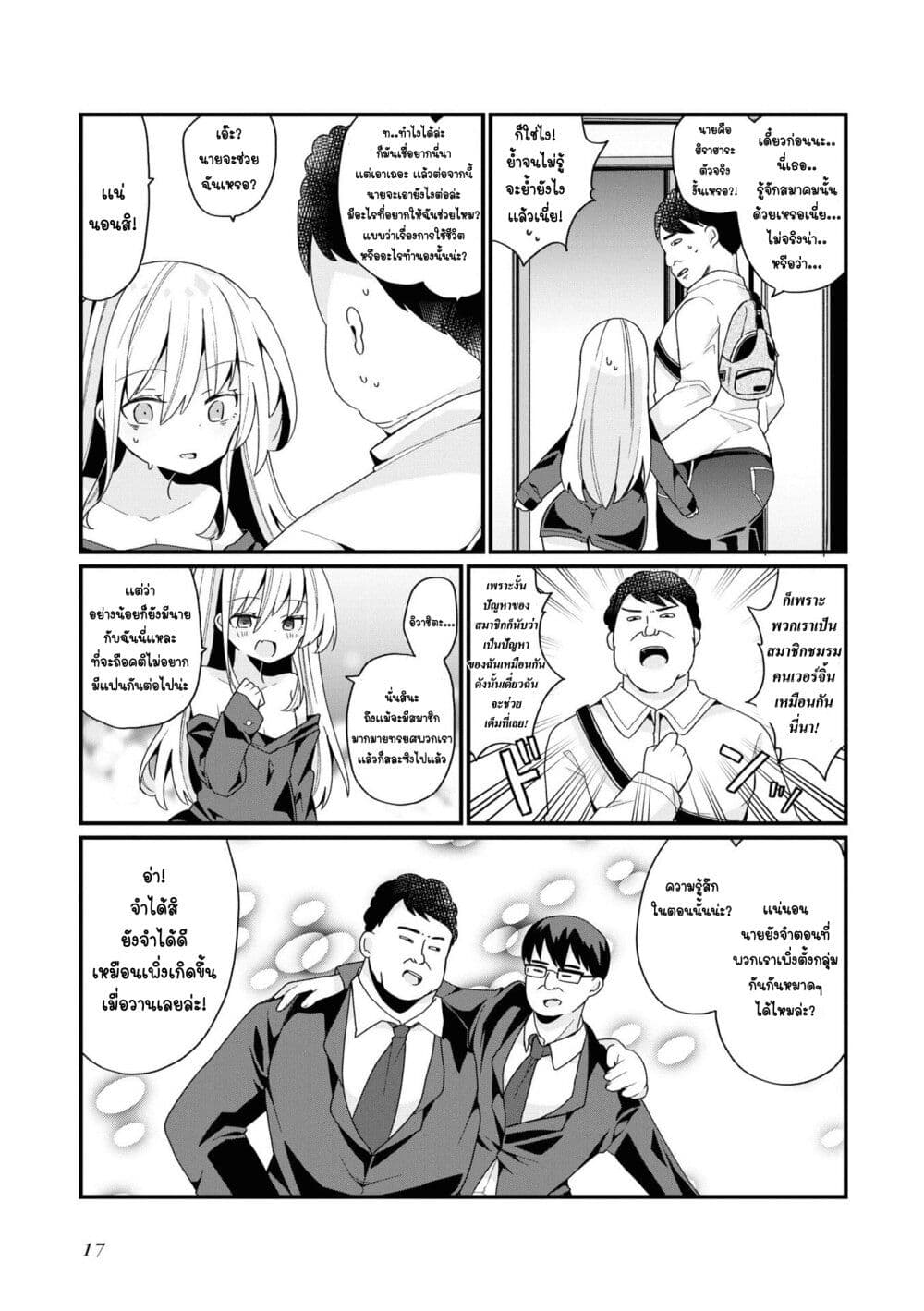 Bishoujo-ka shita Oji-san dakedo, Gachikoisarete Komattemasu page 5