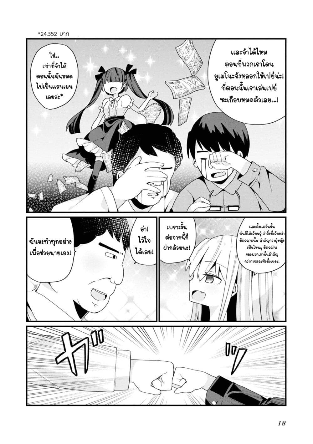Bishoujo-ka shita Oji-san dakedo, Gachikoisarete Komattemasu page 6