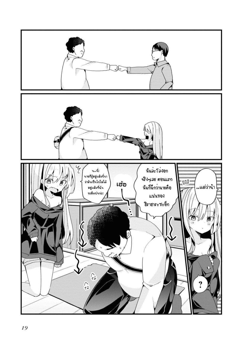 Bishoujo-ka shita Oji-san dakedo, Gachikoisarete Komattemasu page 7