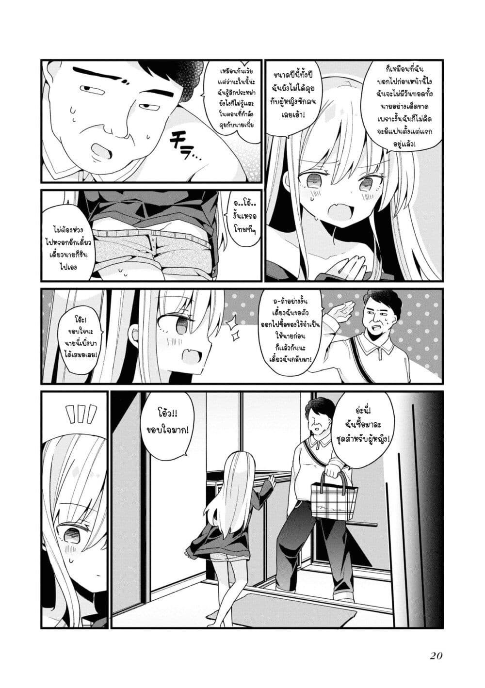 Bishoujo-ka shita Oji-san dakedo, Gachikoisarete Komattemasu page 8