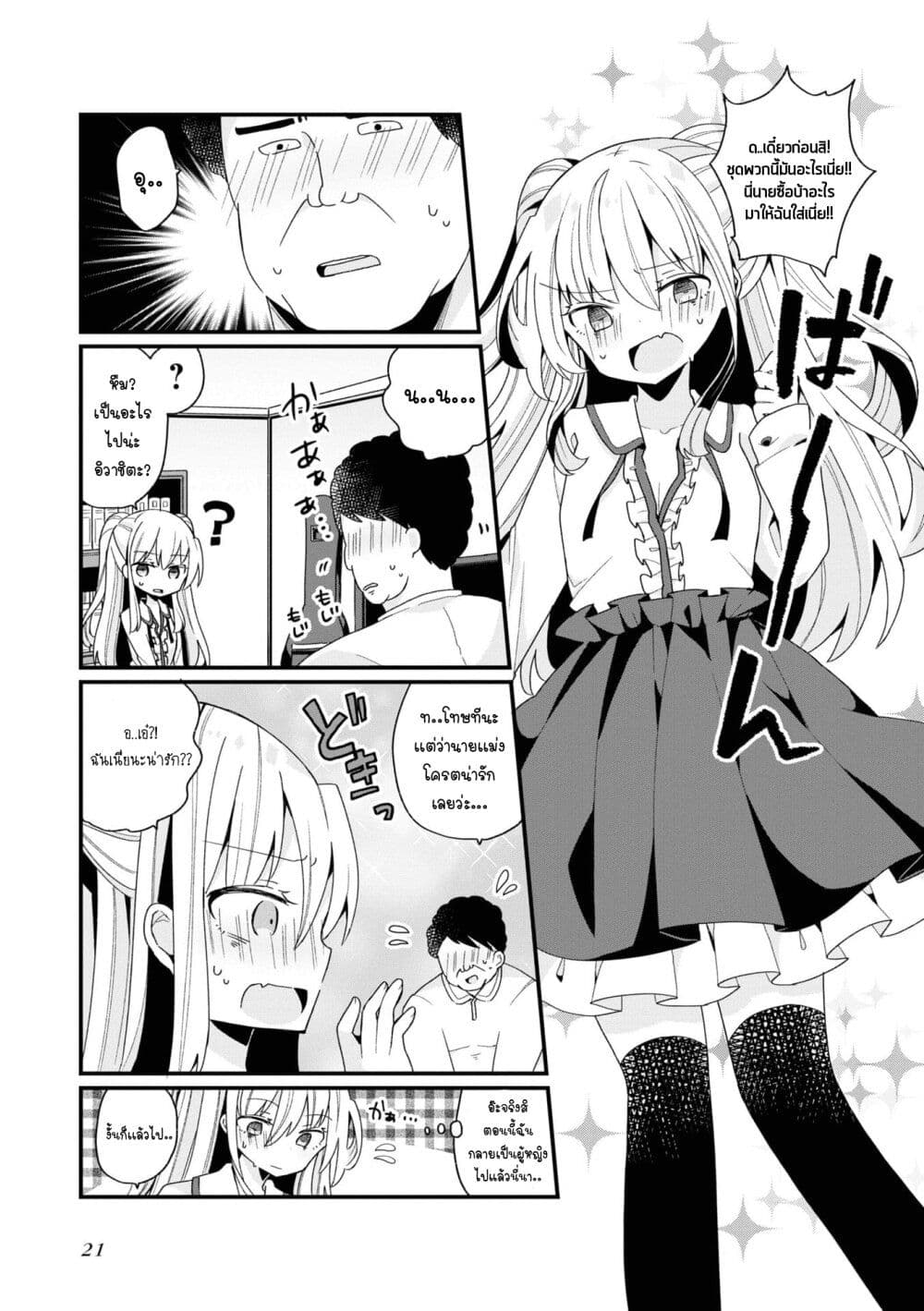 Bishoujo-ka shita Oji-san dakedo, Gachikoisarete Komattemasu page 9