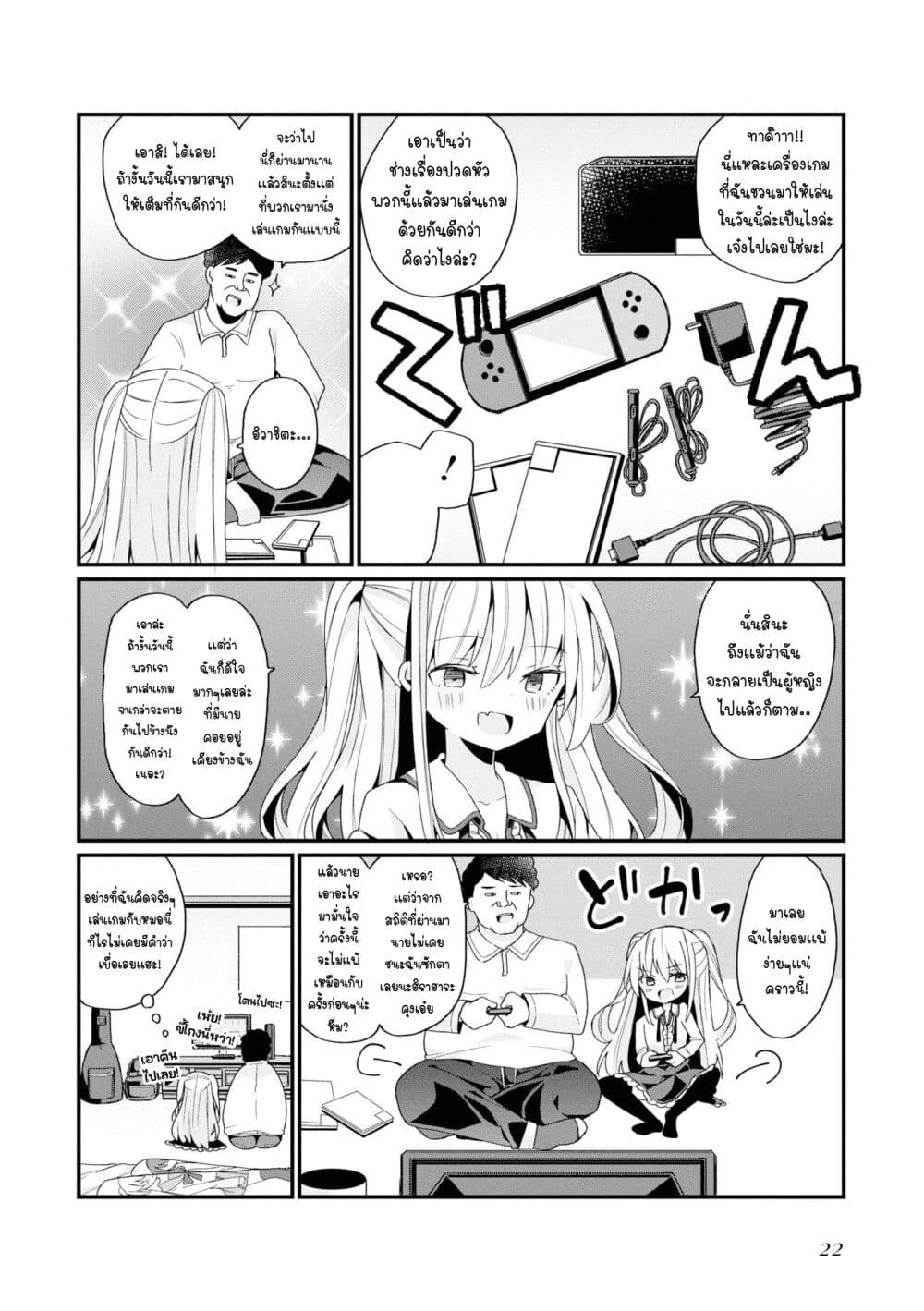 Bishoujo-ka shita Oji-san dakedo, Gachikoisarete Komattemasu page 10