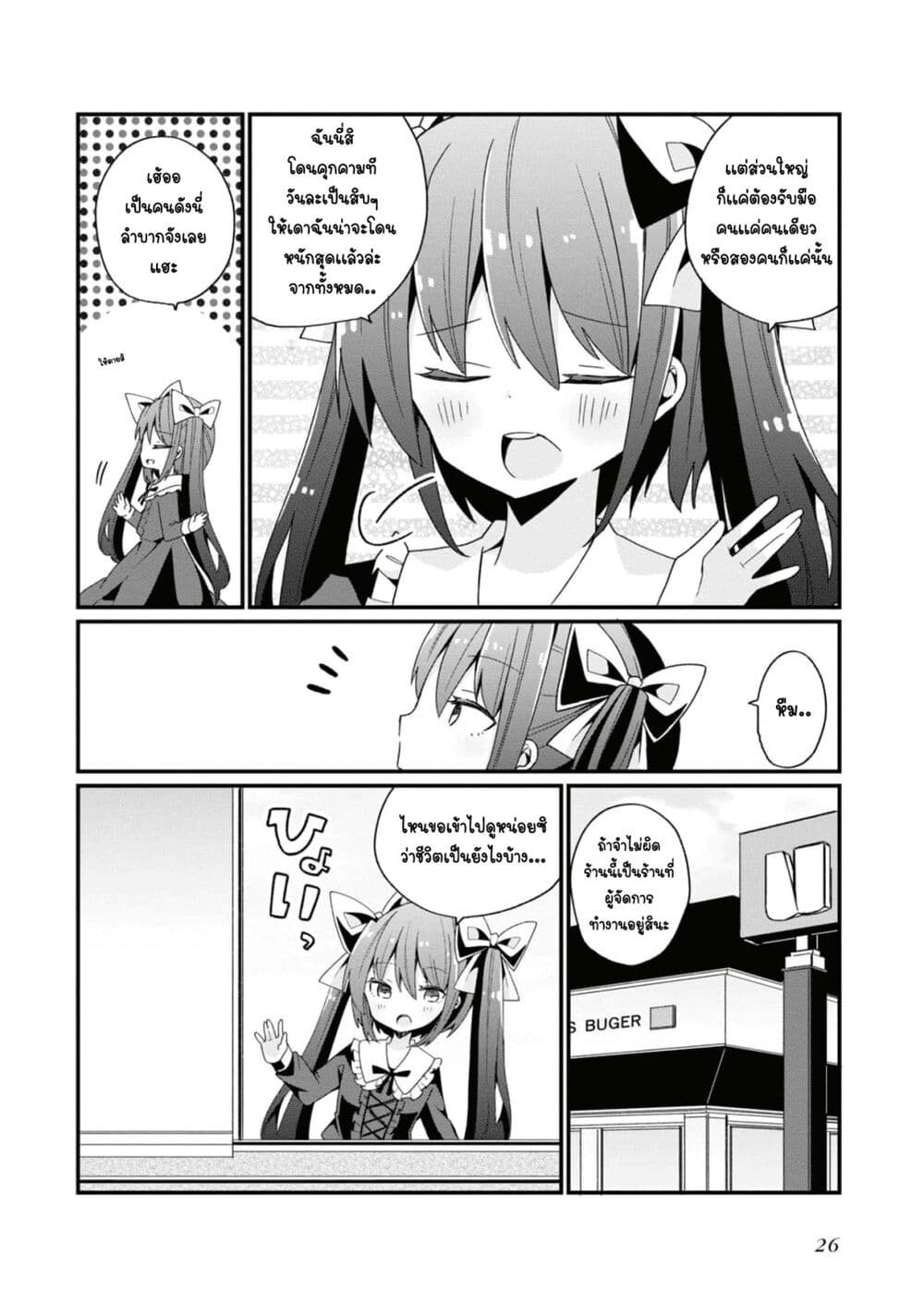 Bishoujo-ka shita Oji-san dakedo, Gachikoisarete Komattemasu page 2