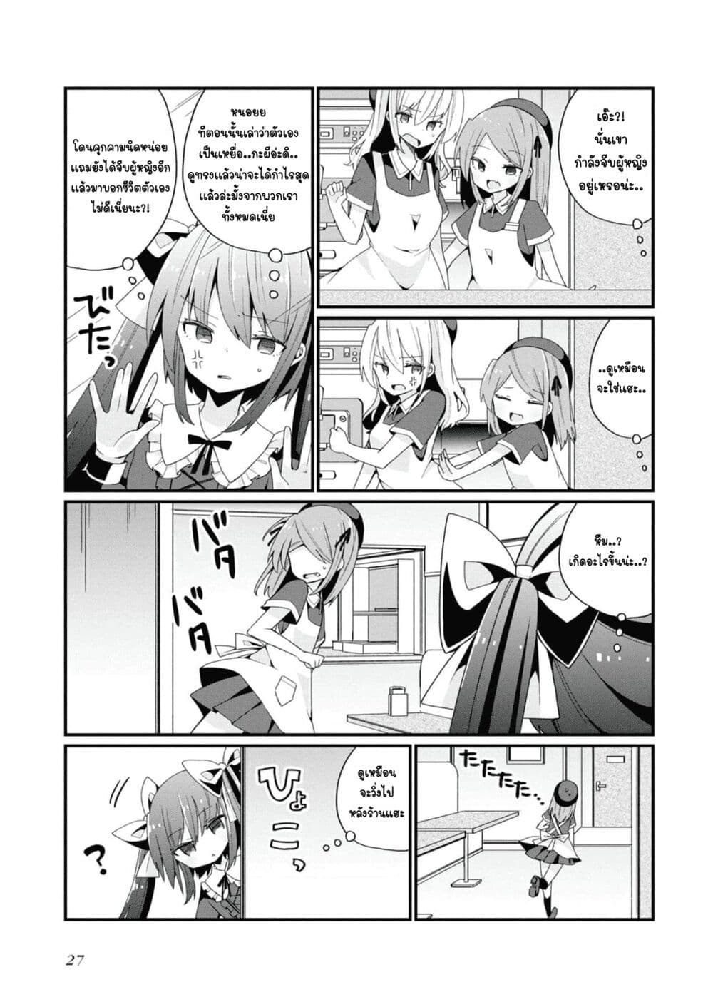 Bishoujo-ka shita Oji-san dakedo, Gachikoisarete Komattemasu page 3