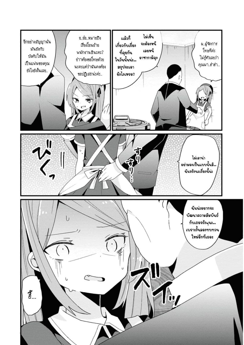 Bishoujo-ka shita Oji-san dakedo, Gachikoisarete Komattemasu page 4
